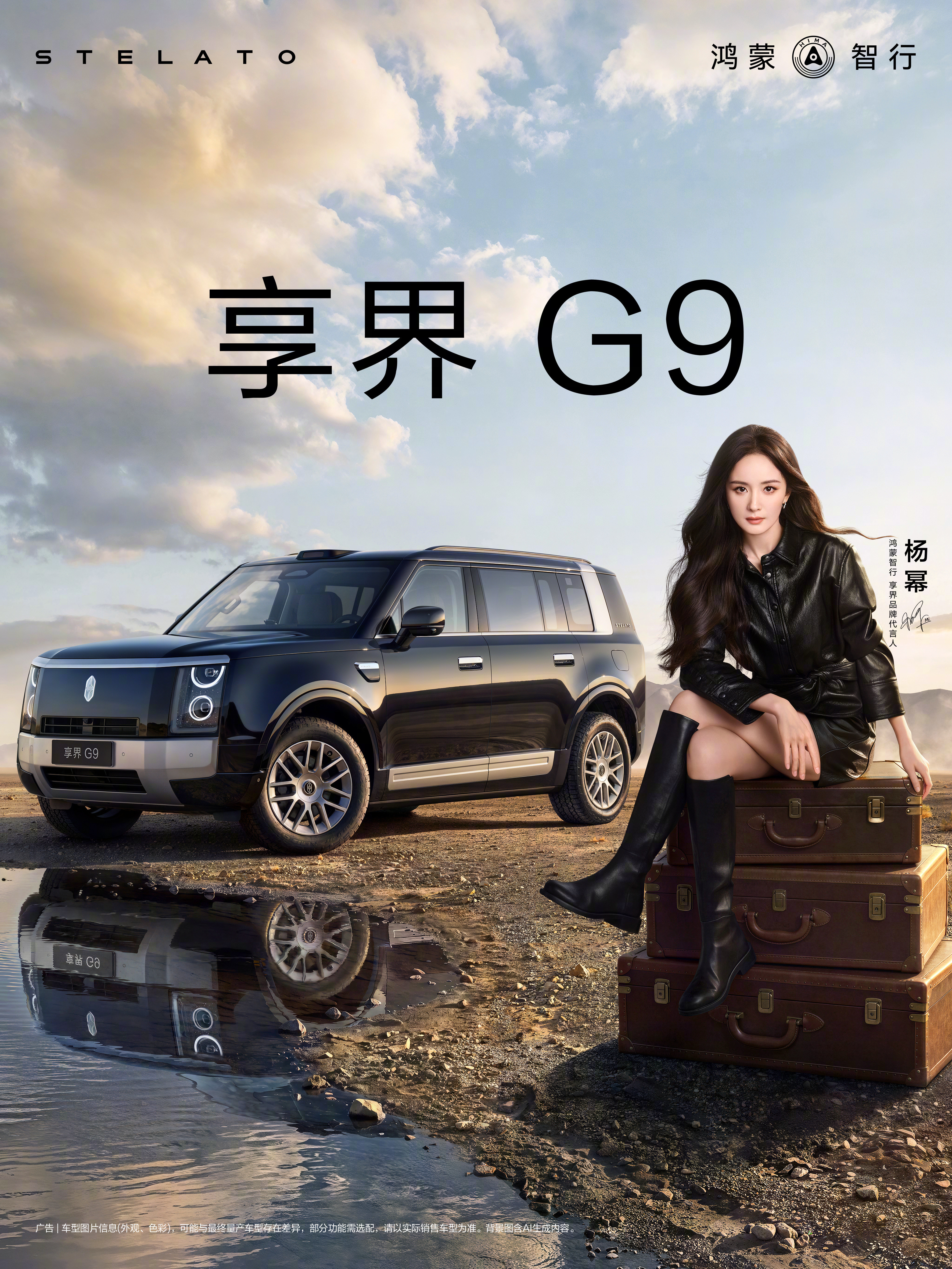 哇塞皮衣长靴太酷了！杨幂享界G9新广上线！！🔥杨幂鸿蒙智行享界品牌代言人