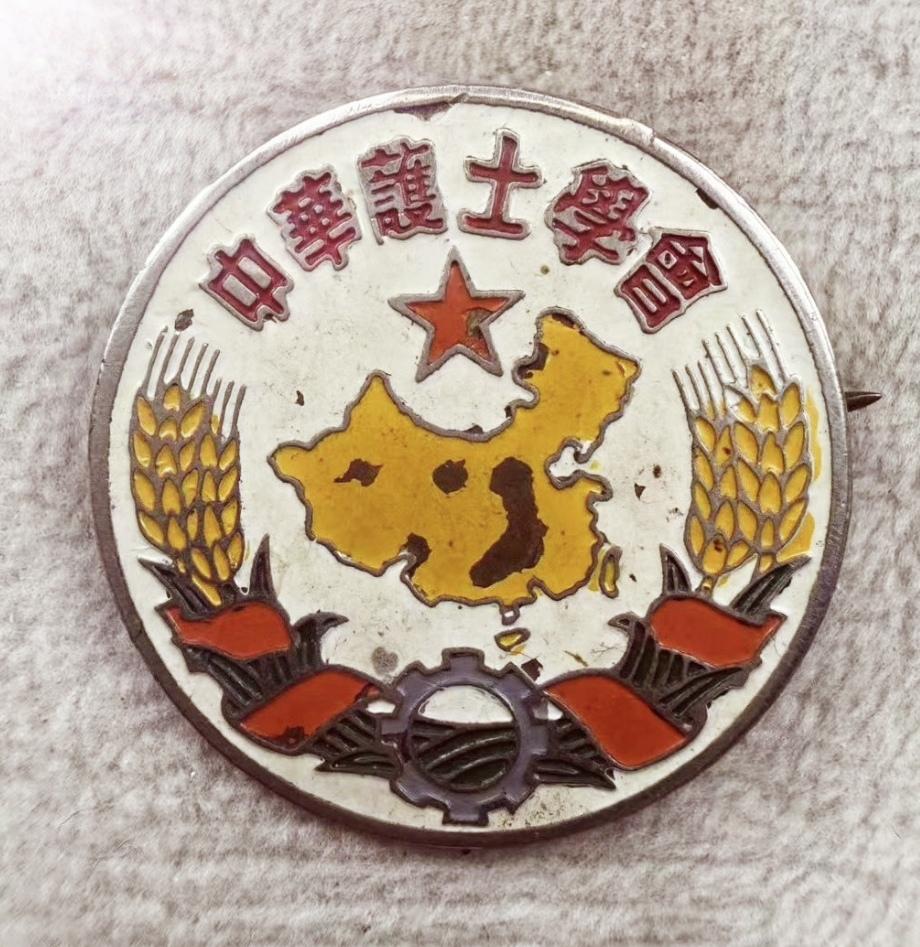《中华护士学会》徽章