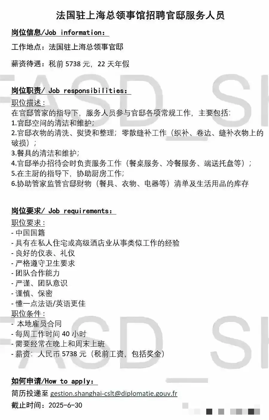 这个工资，远远低于上海保姆的平均工资