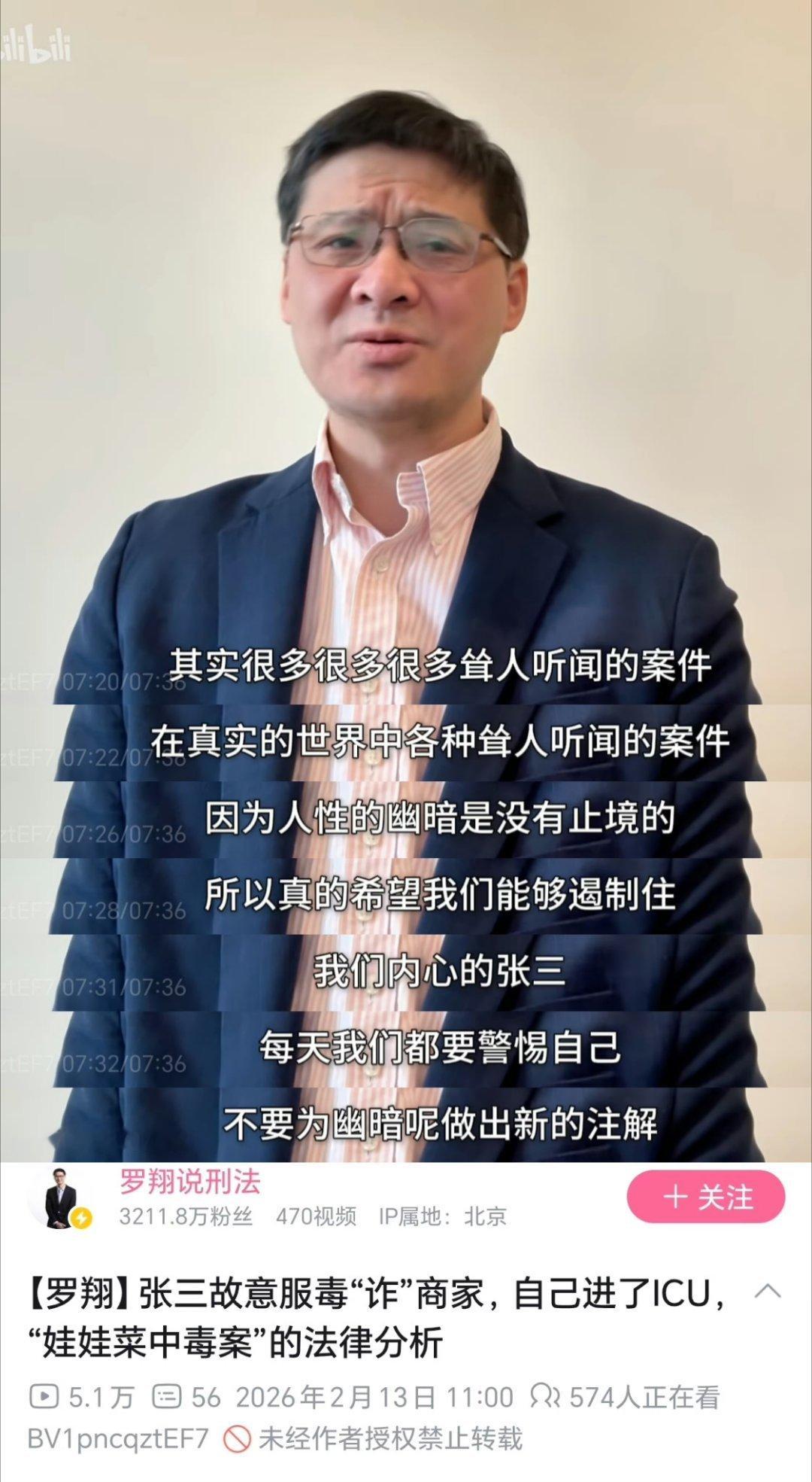 罗翔继“反转反转再反转”又“每个人内心都有张三”，极力给爱泼斯坦食人族“娃娃菜”