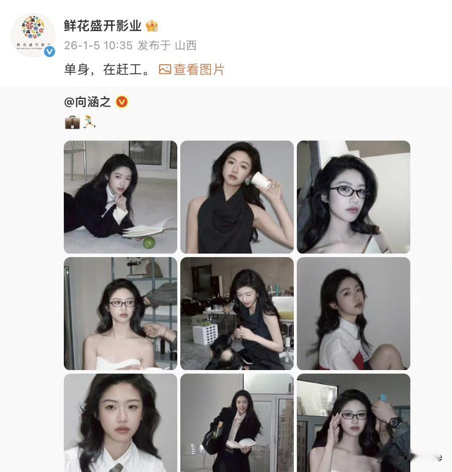 1月5日，向涵之，听粉丝话吃饱饭！向涵之公司发声，称向涵之单身，在赶工！原以