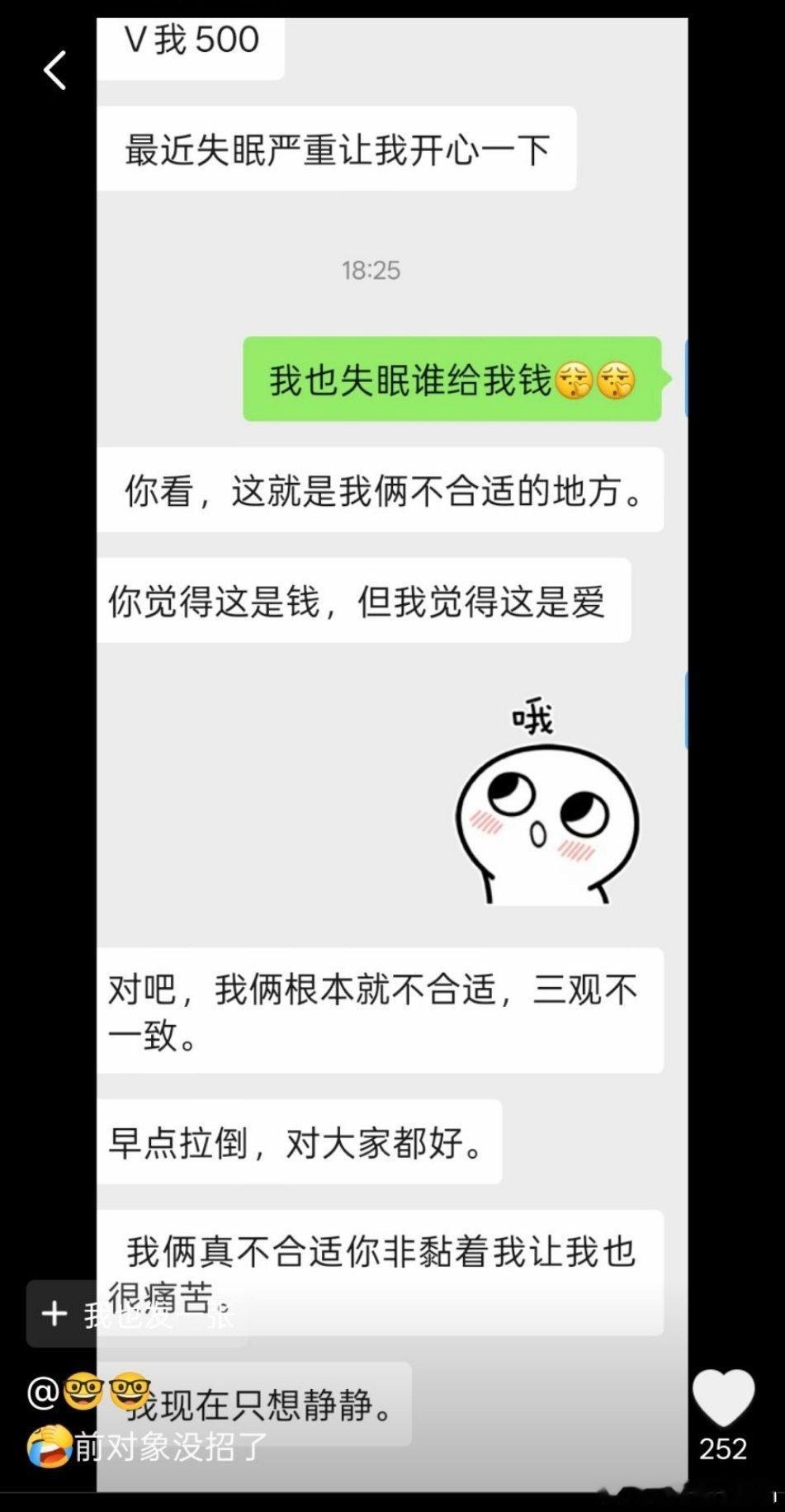 “你觉得这是钱，但我觉得这是爱”