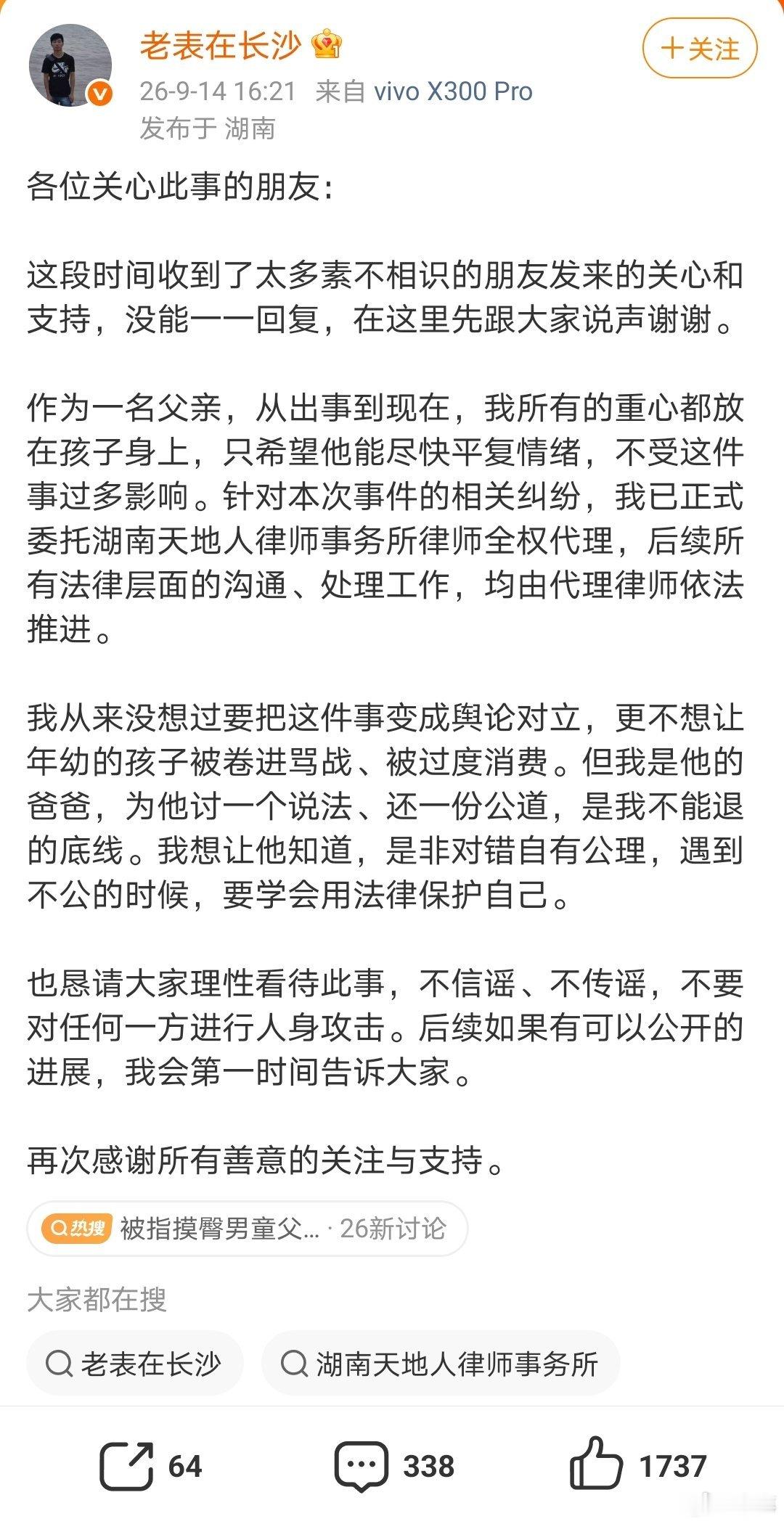 长沙4岁男童事件，男童父亲刚刚发文：已委托律师全权代理维权。作为父亲，为孩子讨回