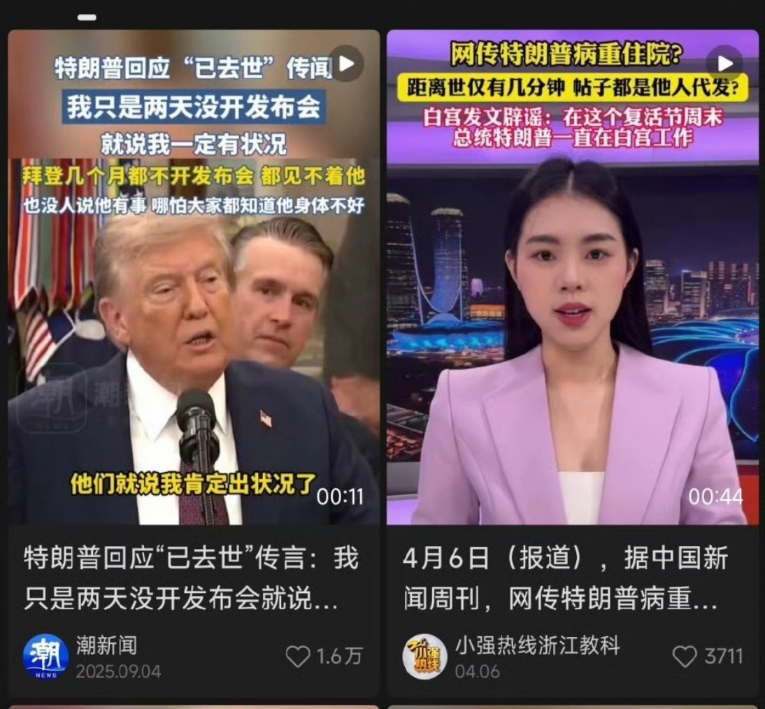 特朗普怎么了？？！！这真的假的[？？？]有人说特朗普没了，又有人说是造谣的。主要两