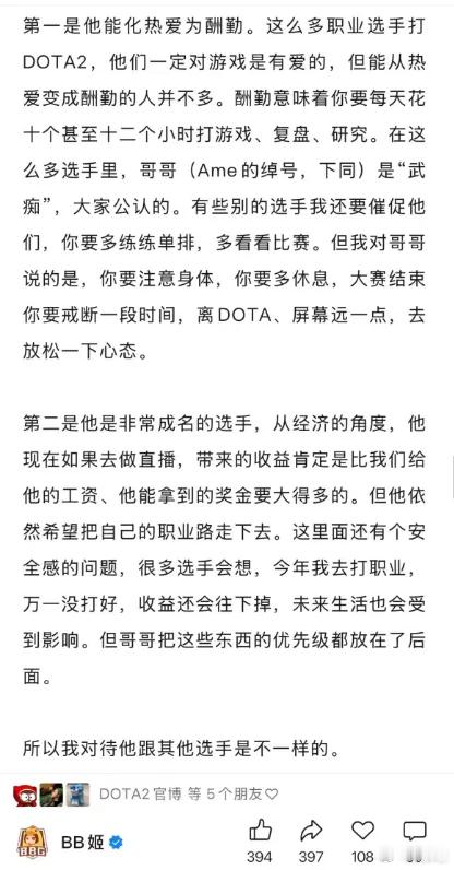 杨哥回答为什么对Ame这么偏爱，主要是两个原因dota2​​​