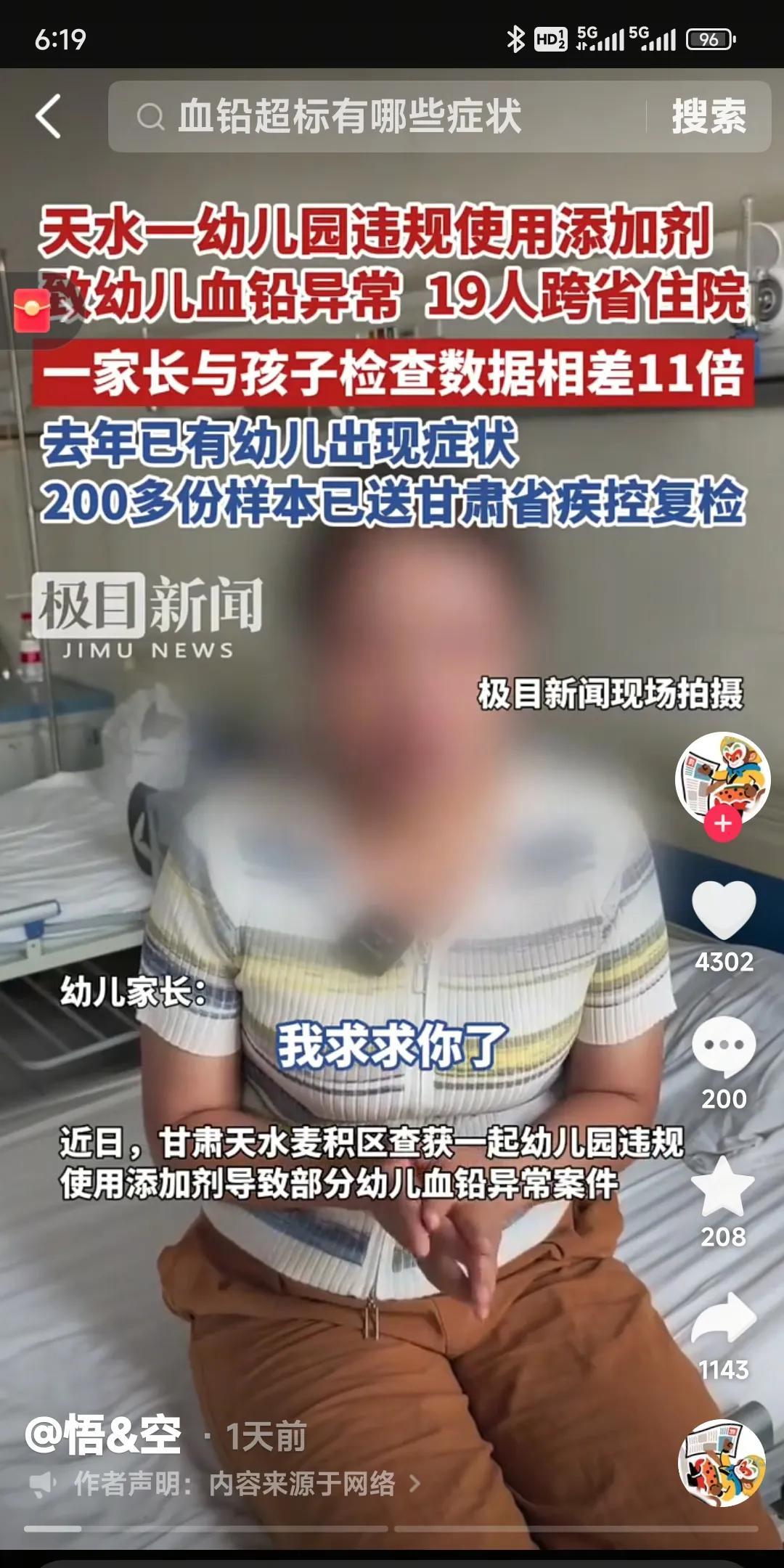 天水幼儿园血铅事件，数百名幼儿铅中毒，这是仅次于当年“三鹿奶粉”的毒害儿童之大案