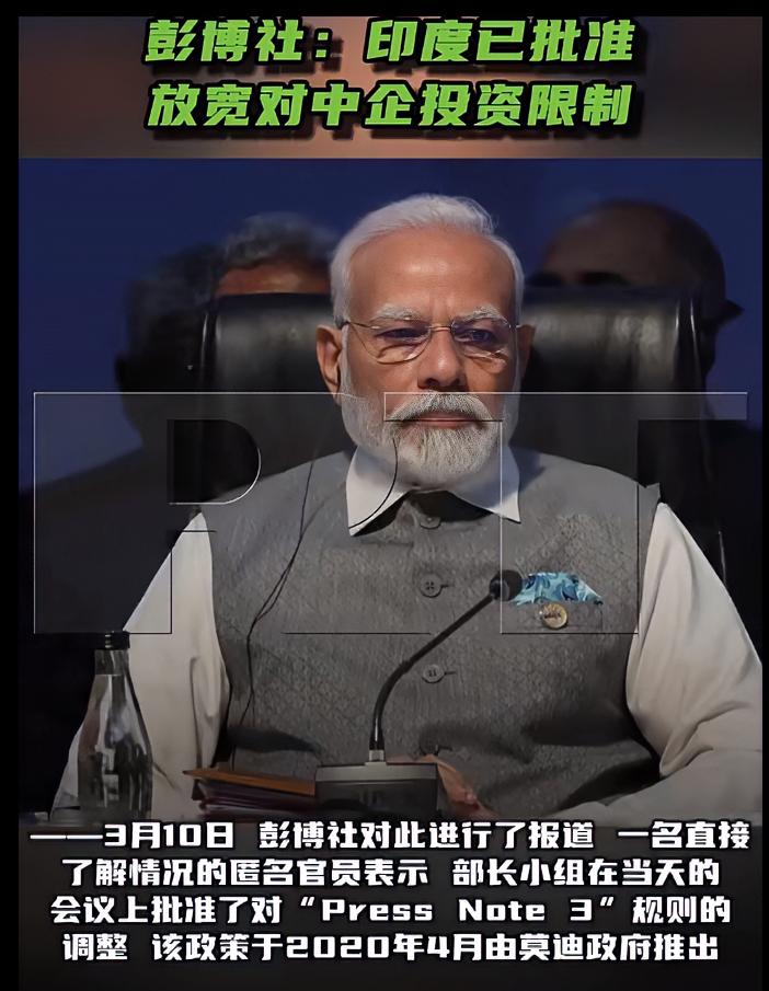 印度再度设局，中国需高度警惕！3月10日，彭博社报道，印度内阁已批准放宽针对