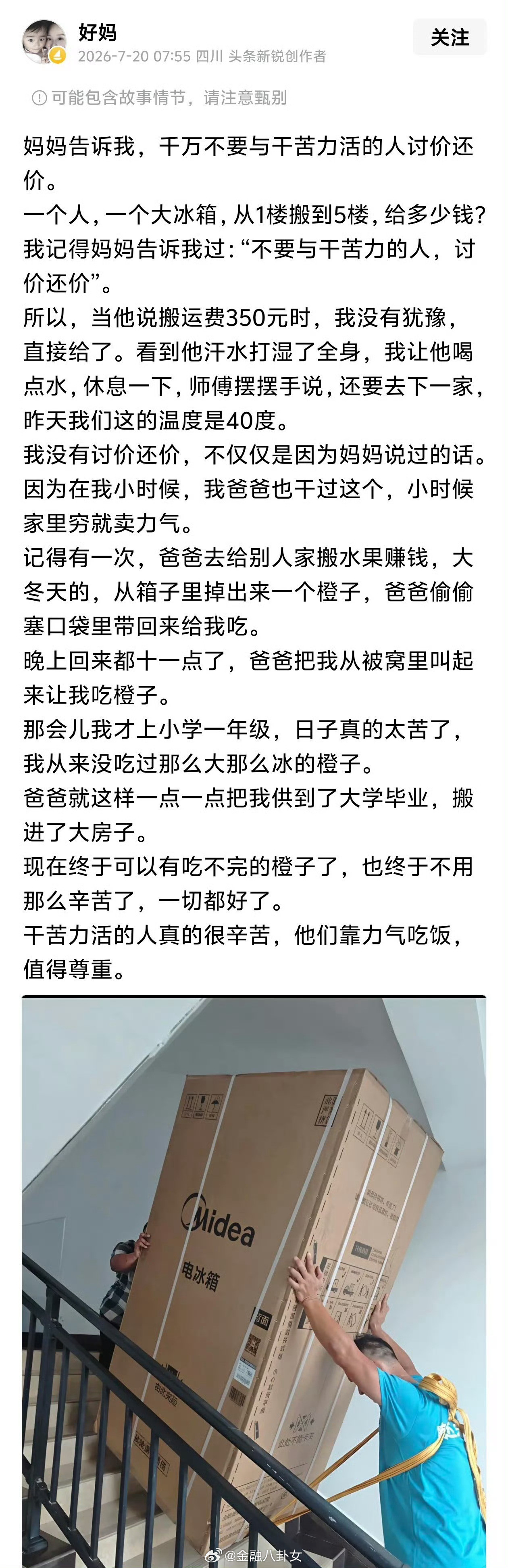 千万不要与干苦力活的人讨价还价