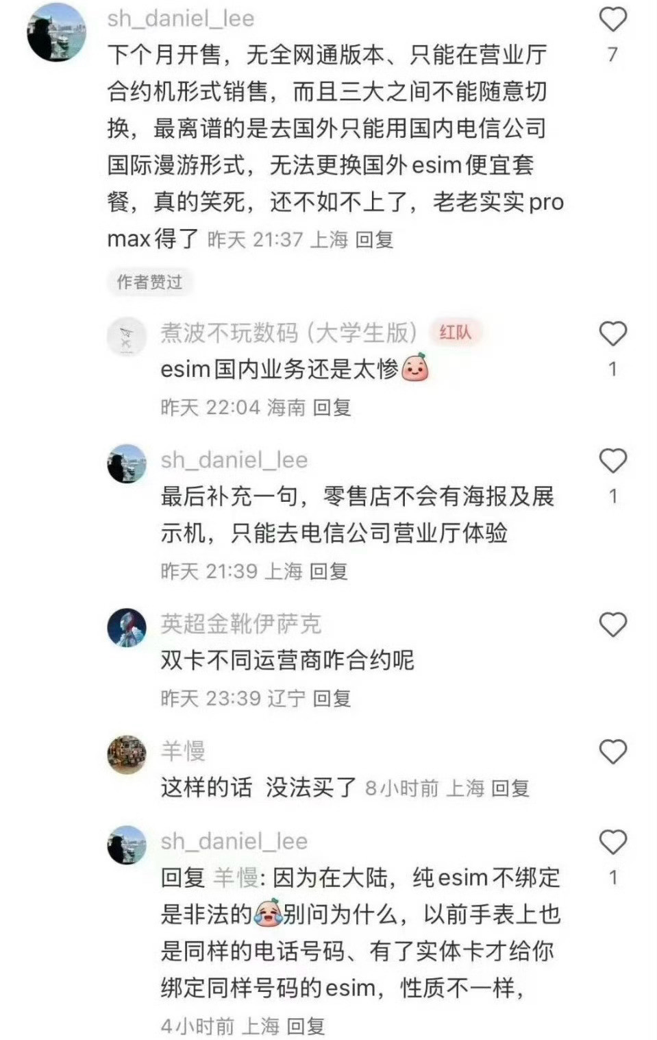 曝iPhoneAir以合约机形式销售iPhoneAir合约机这个消息是假的
