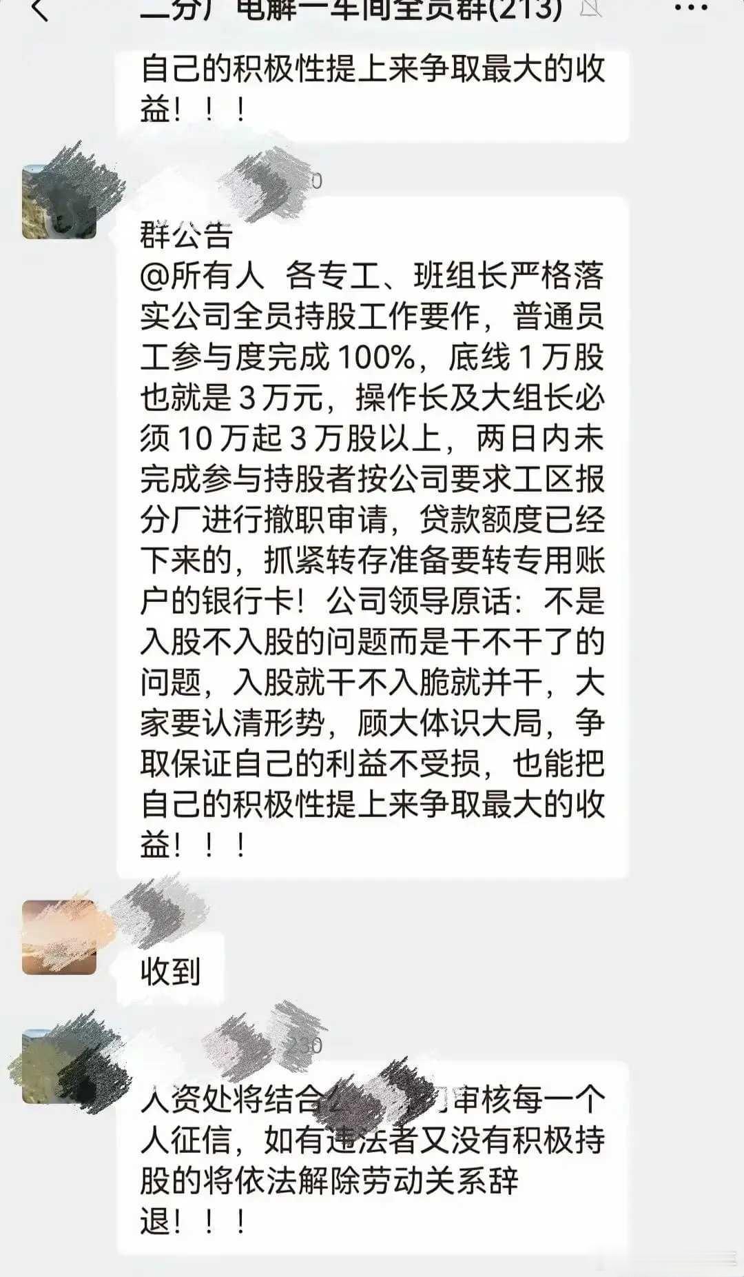 职场公司原始股，为啥需要以开除要协全体成员购买呢？公司领导原话：不是入