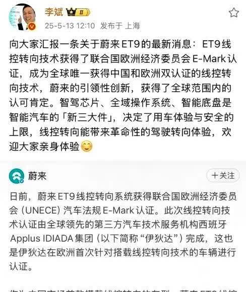 李斌兴奋地汇报蔚来ET9的好消息：双认证！就在刚才，已经兴奋地在社交网络发了一条