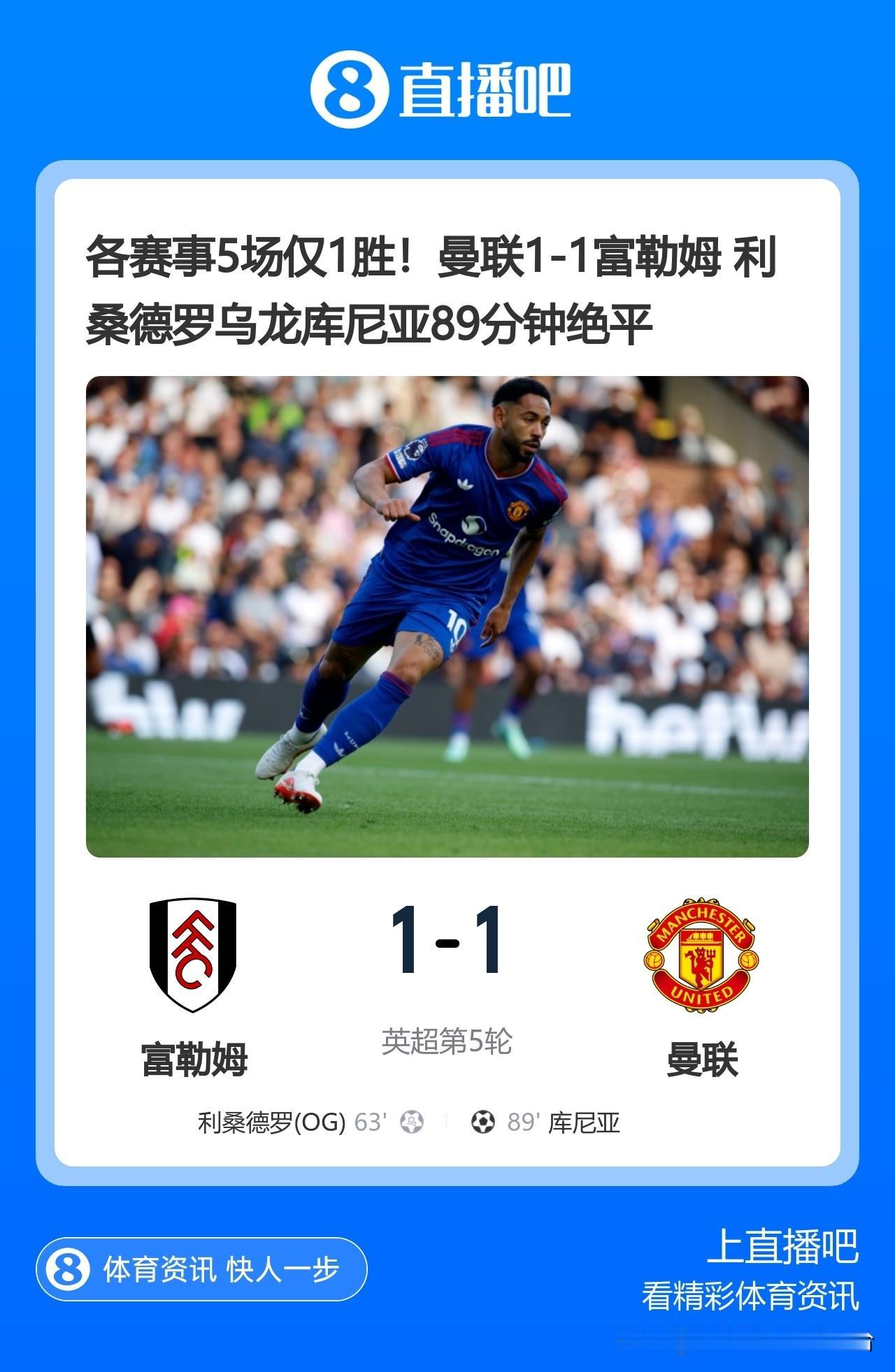 卡里克陷入拉什福德➕蒂勒曼斯困境，阵容缺乏跑动，强度，活力！一，看到了拉卡里克