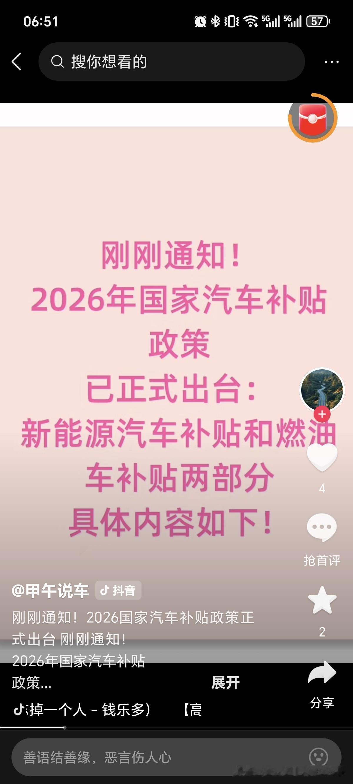 明年“国补”范围和标准将调整2026年，备受关注的“国补”政策将延续并优化。