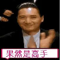 高手在民间！评论全靠他[赞]