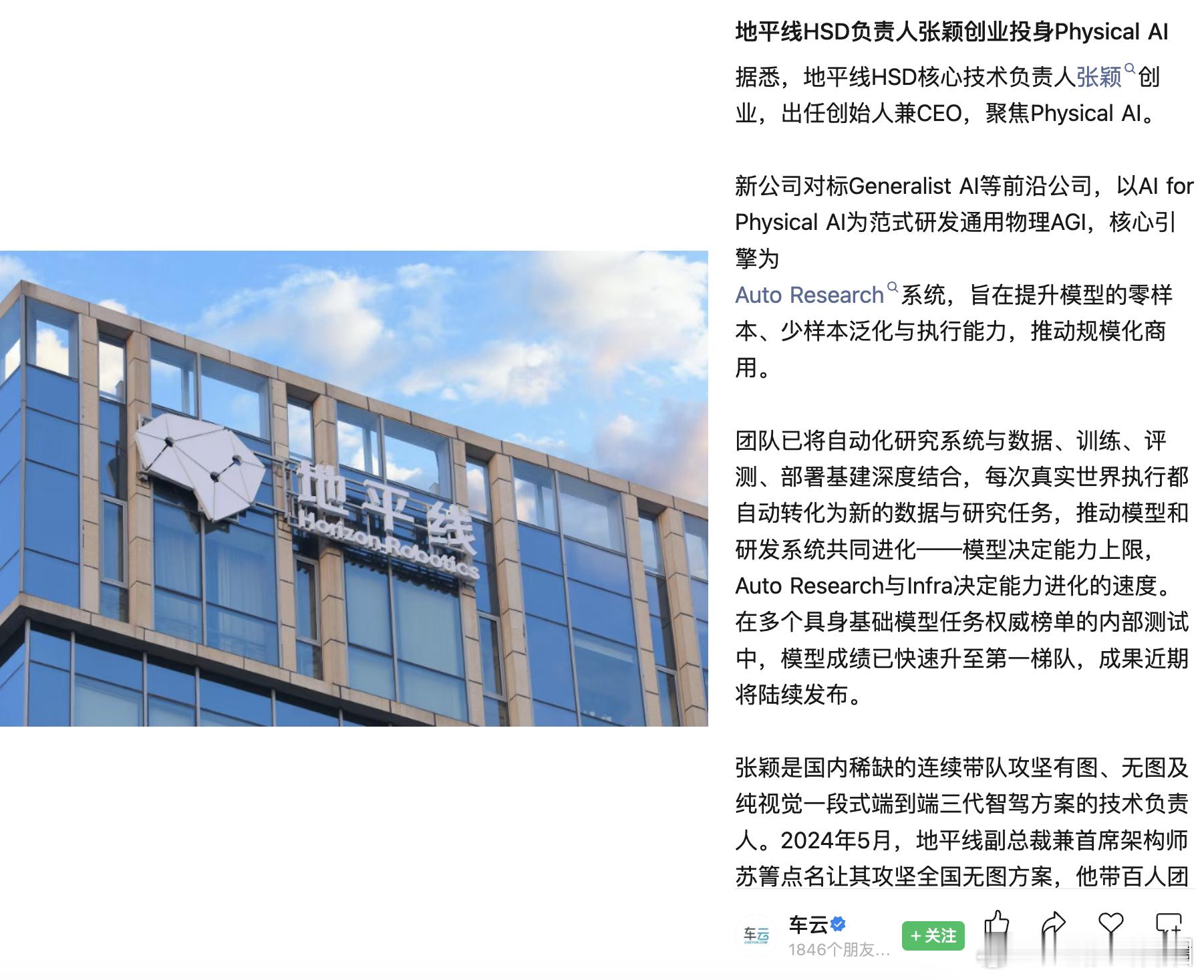 最近创业做机器人太多人了。车云爆料：地平线HSD核心技术负责人张颖创业，出任创始