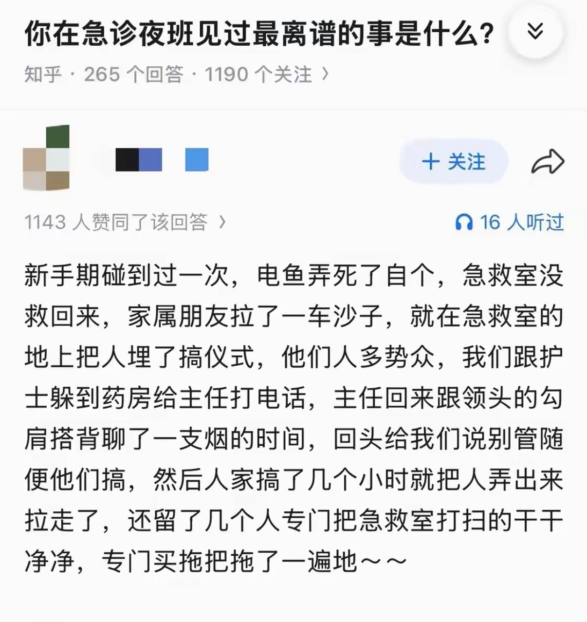 在急诊夜班见过最离谱的事是什么？