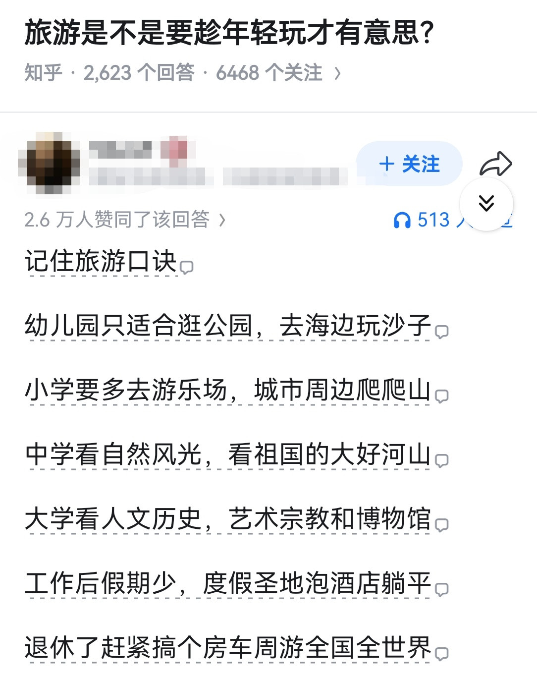 旅游是不是要趁年轻玩才有意思？​​​