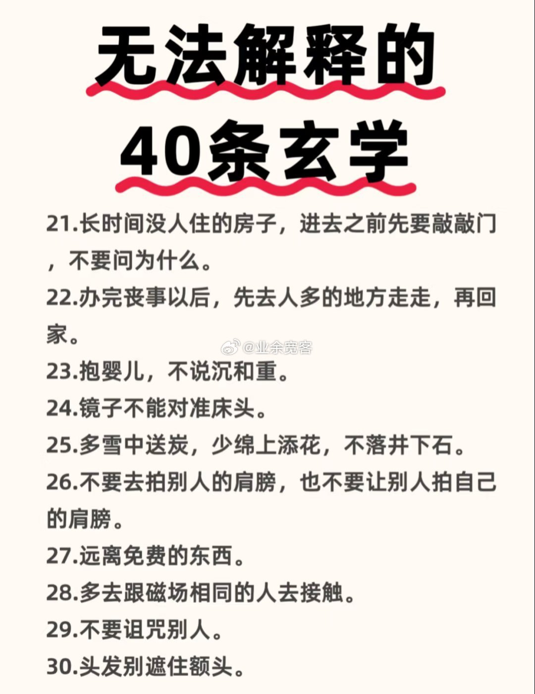 无法解释的40条玄学