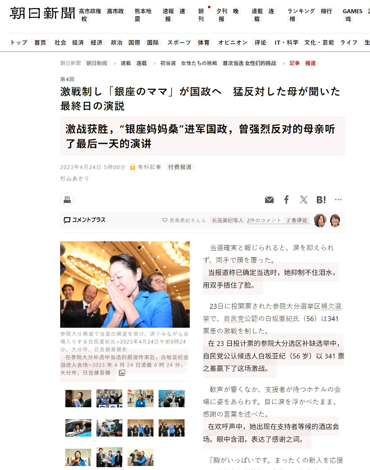 🔻高市早苗新内阁里出现了一个新面孔：白坂亚纪，日本自民党政治家、企业家。现任众