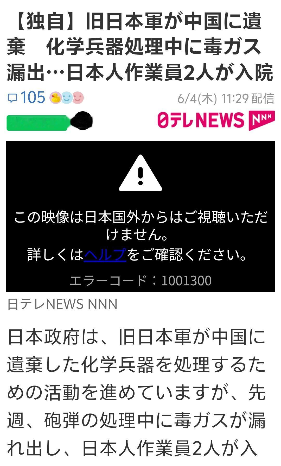 这事总感觉怪怪的！两名日方工作人员因为挖埋遗留化学炮弹导致毒气泄漏，居然入医院治