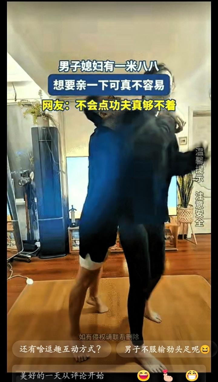 “笑喷了！”男子娶了个身高将近一米九的妻子，比男子高了大半个头，妻子还笑着说，只