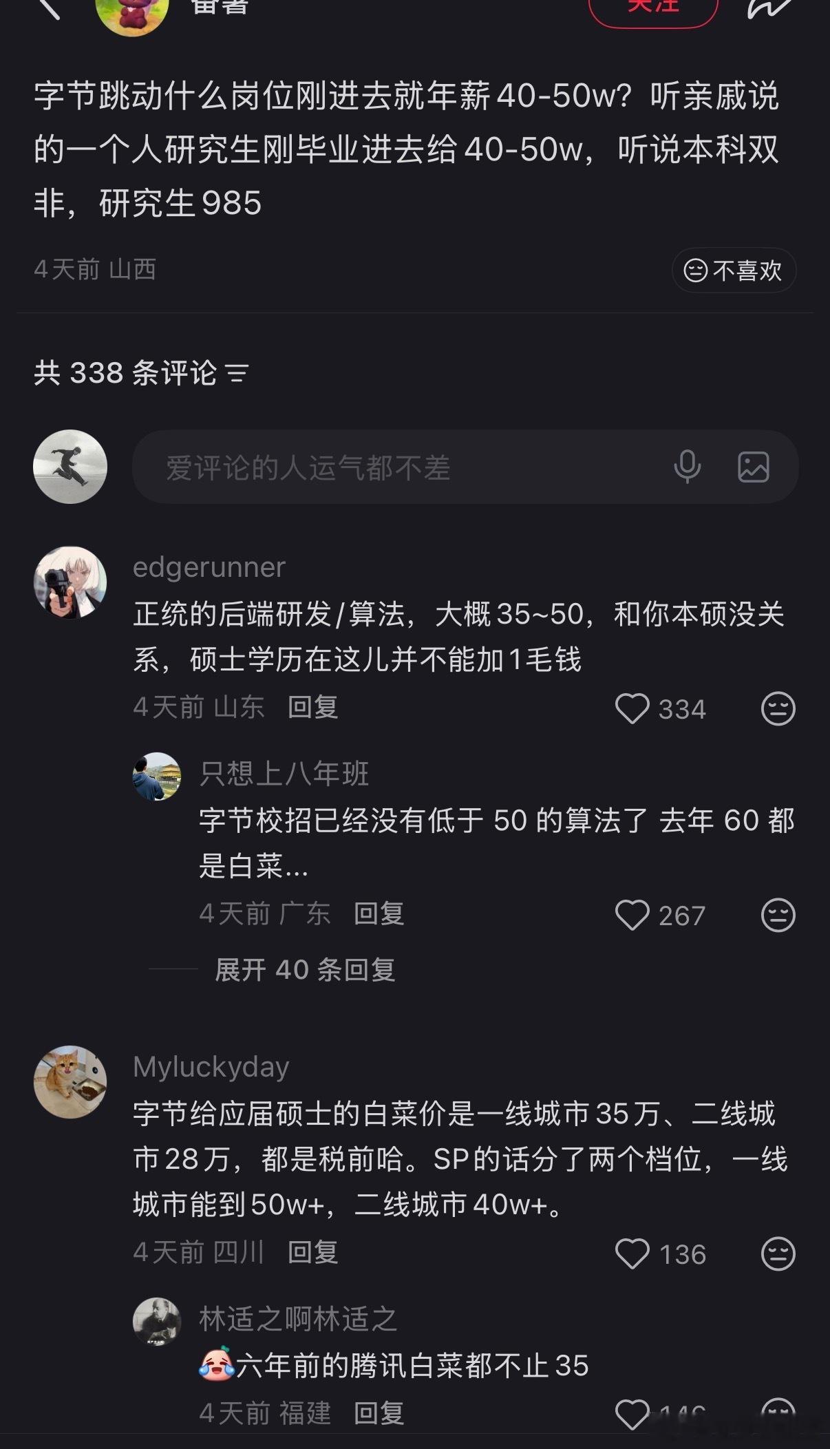 字节跳动工资绝对是国内天花板了！​​​