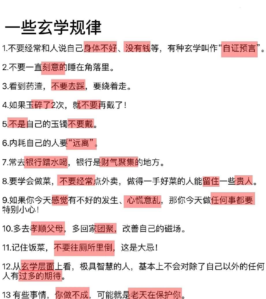 越怕发生的事越会发生？这些玄学规律早有答案！