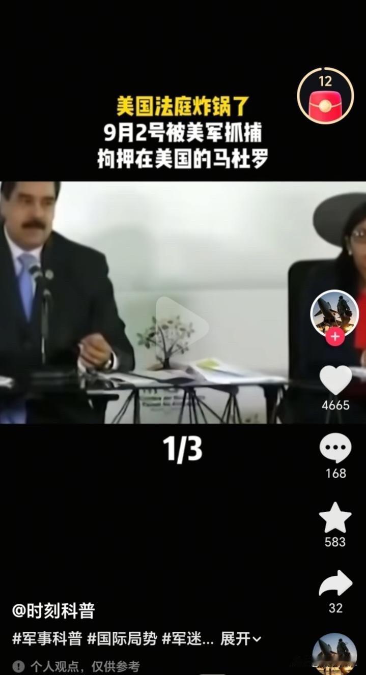 真没想到，委瑞内拉总统马杜罗的律师太有才了，居然把美国法院的法官干懵了：既然美国