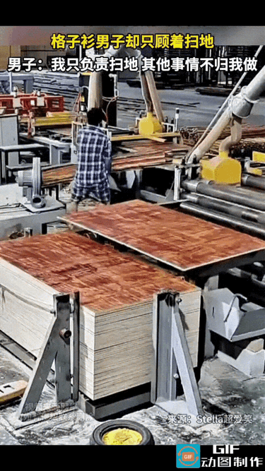 生产线出问题了，加工出来的板材已经不能有序摆放了，男子却视而不见，只顾低着头扫地