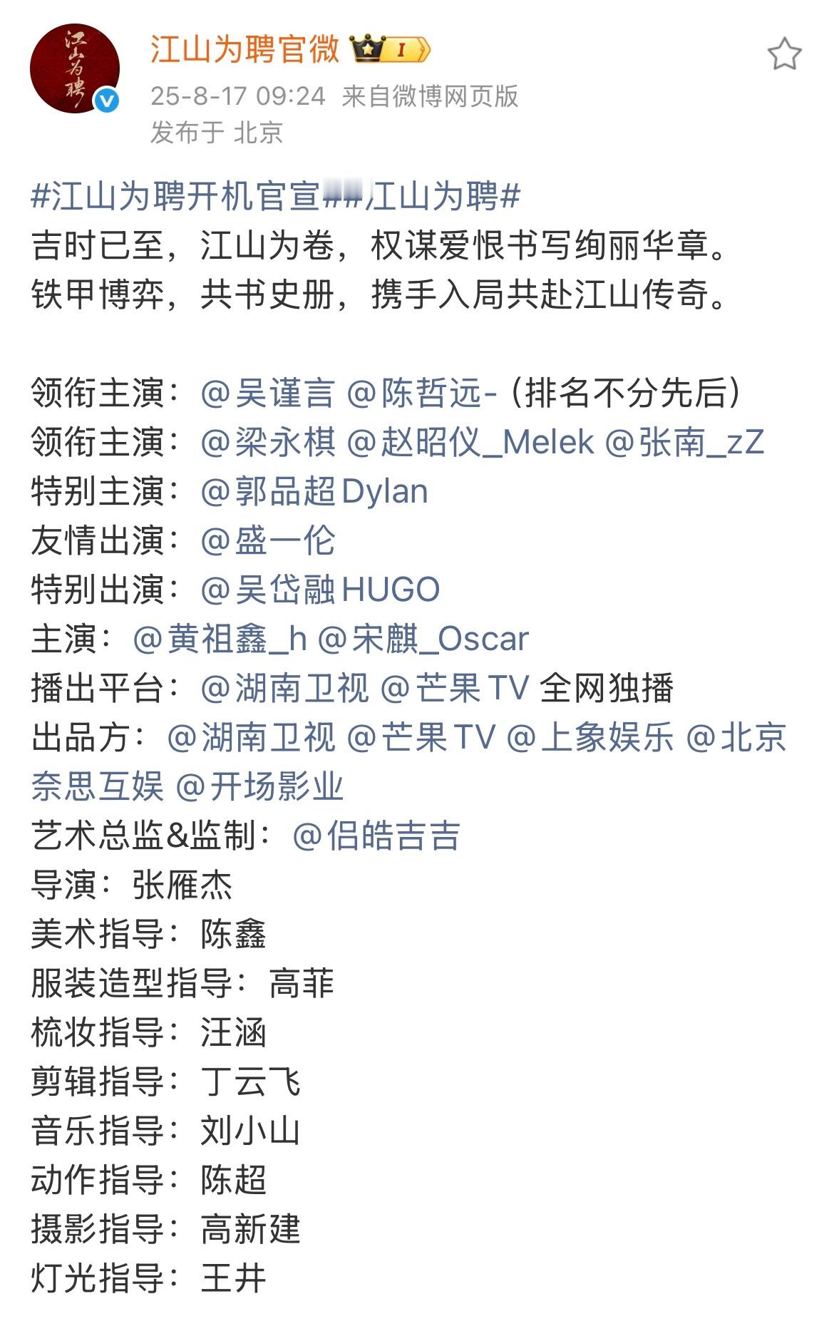 《江山为聘》这个剧闹了几个月开起来，后面热闹估计少不了。之前为了番位，于正就直接