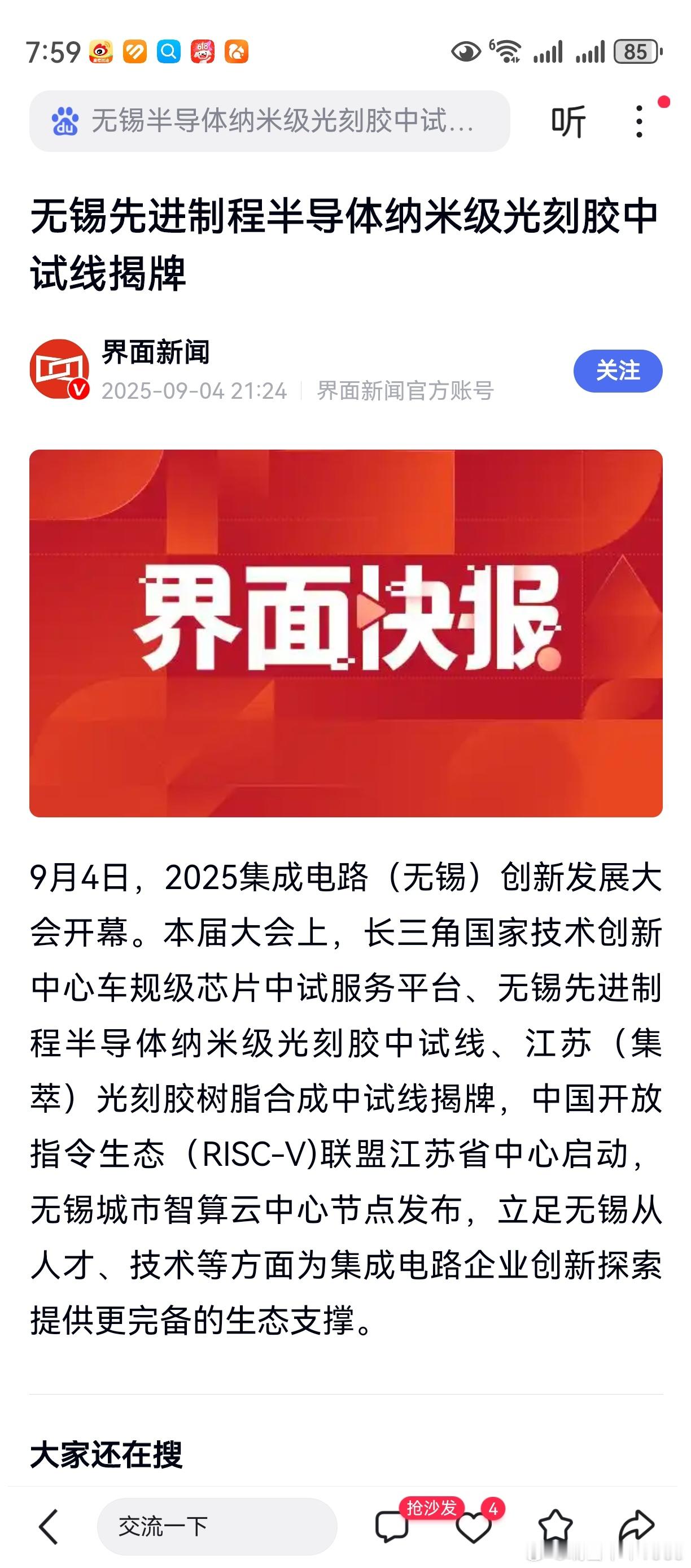 车规级芯片，光刻胶，两个重点。第三期国家大基金，后面会参股若干上市公司，多留意消