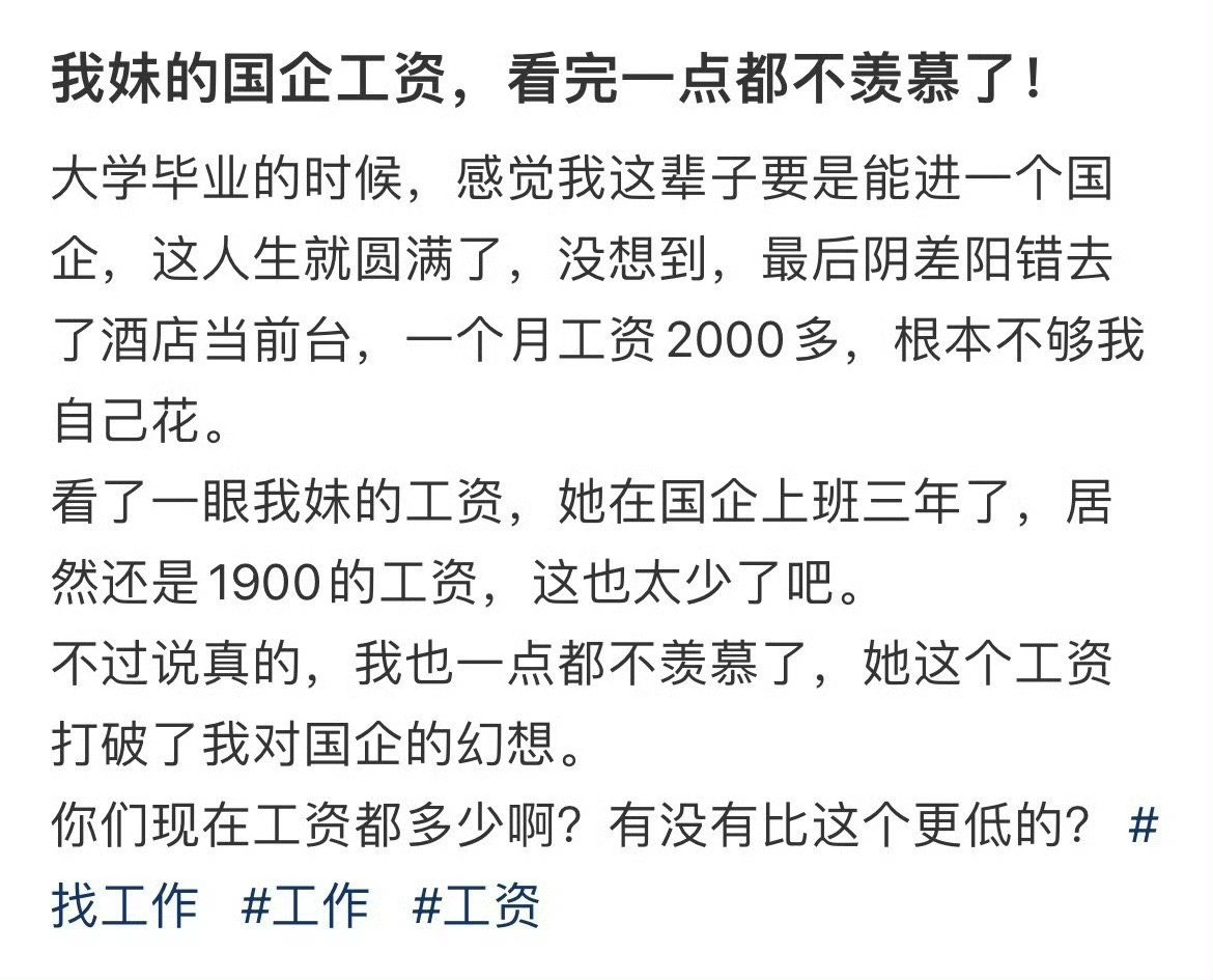 我妹的国企工资，看完一点都不羡慕了！