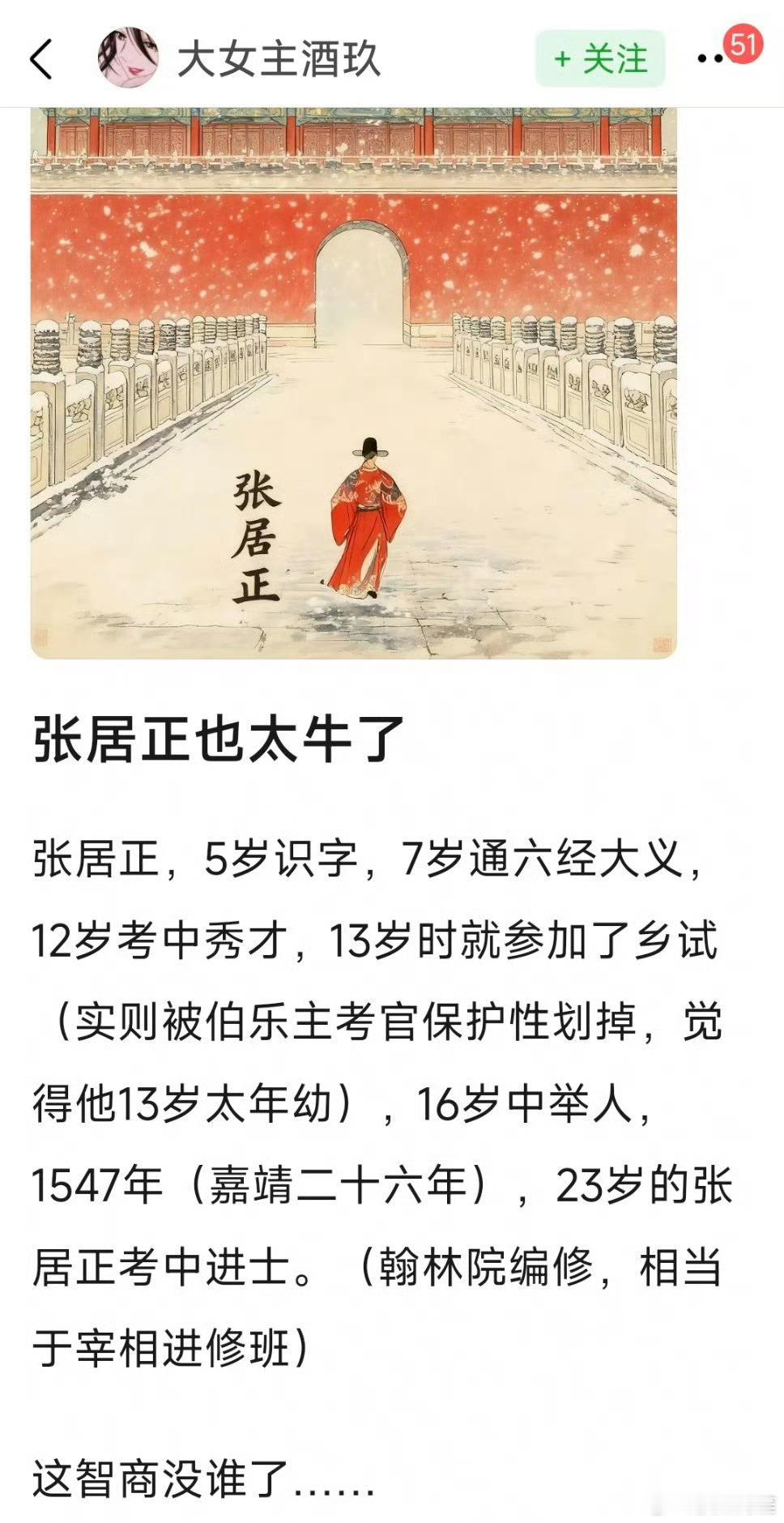 张居正不仅是天才，好像还是有名的美男子，小说里的首辅男主基本都参考了他的形象。