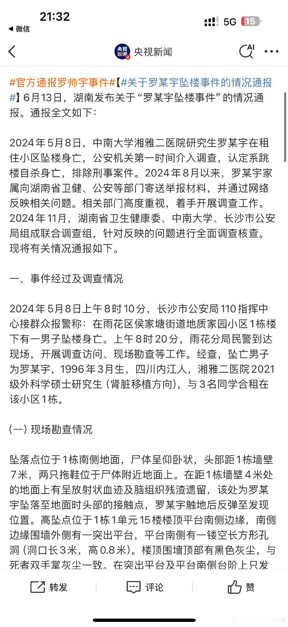 官方回应湘雅二院被质疑洗黑钱分赃款【关于质疑“通过罗某宇等研究生洗黑钱、分赃款