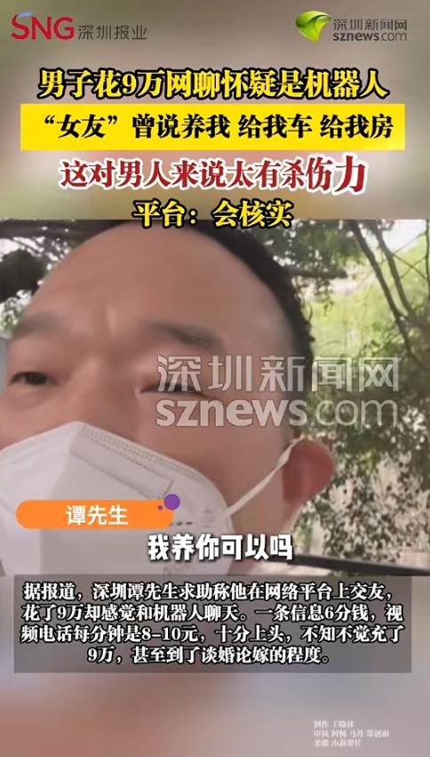 “离了个大谱！”广东深圳，一男子和网恋女友聊天时，发消息和视频都要钱，但对方一句