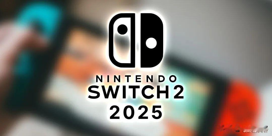 近日，前索尼高管肖恩·莱登对任天堂新掌机命名为Switch2表示赞赏。莱登在节