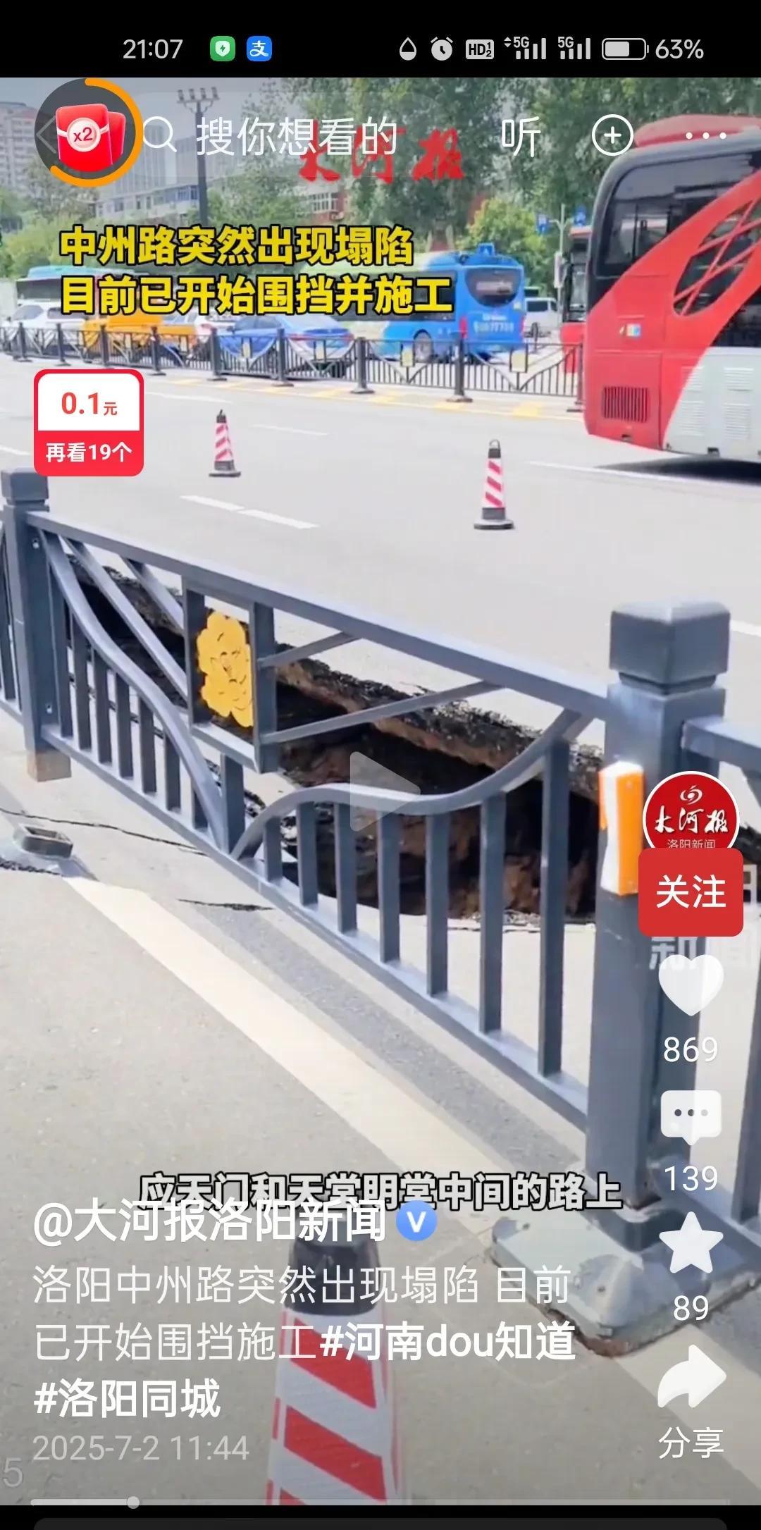 又是洛阳，又是坍塌，前有兴洛湖，后有洛阳中州路，天堂名堂景点附近坍塌，这种坍塌事