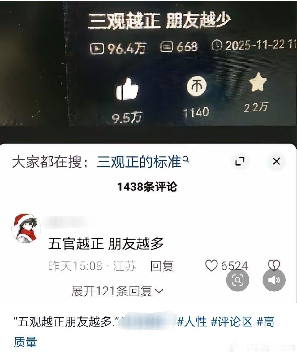 那三观跟着五官走呢