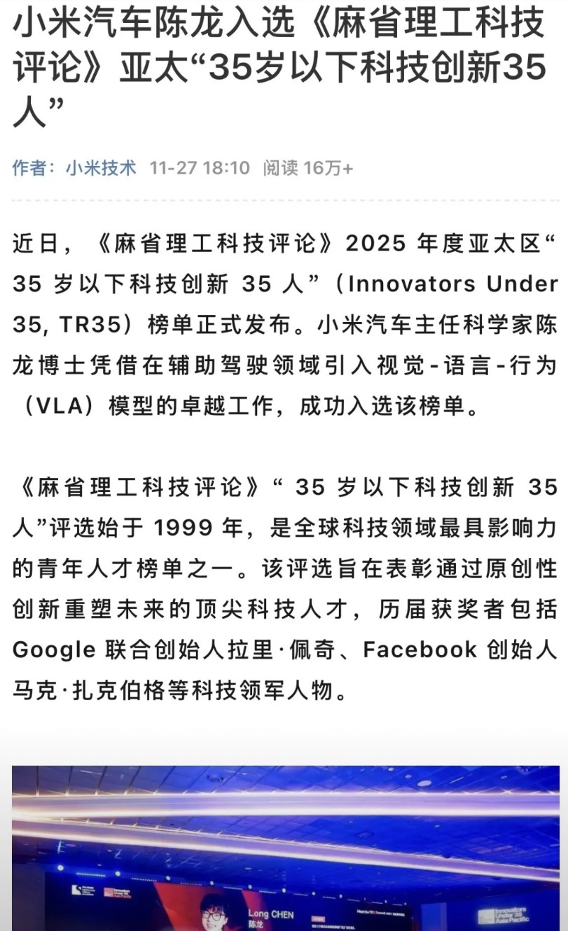 小米汽车陈龙博士入选麻省理工35岁以下科技创新35人，这真的是厉害了，不仅年轻而