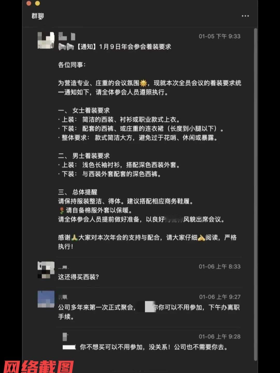 广东深圳有家公司召开年会。只因这家公司在群里要求所有男员工穿着西装上场，却遇