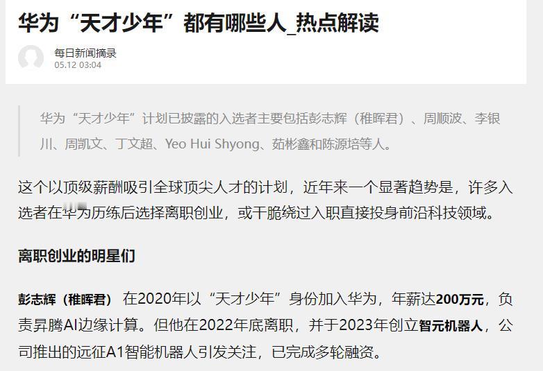 震惊创投圈！华为三大顶流天才，集体离开。5月10日，一份没有盖章、没有落款的