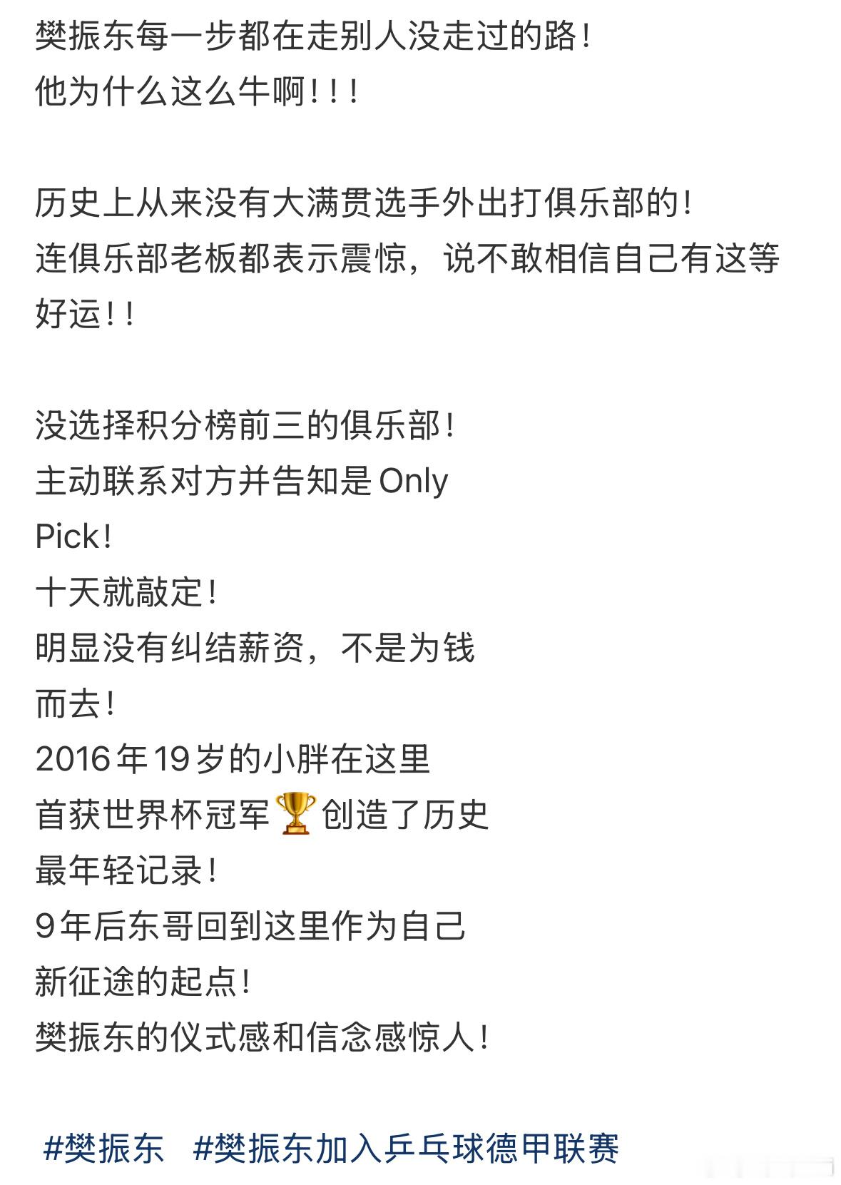 樊振东加盟德甲联赛为什么樊振东每一步都在走别人没走过的路？太酷啦樊振东！🤛