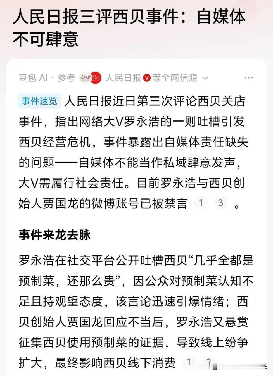 自媒体不可肆意，网络大V需履行社会责任，老罗和老贾的账号已经被禁言……不过我