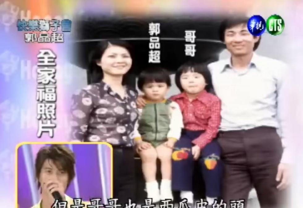 看了这张全家福照片，才知道郭品超和爸爸长得一点都不像，不仅于此，郭品超和哥哥也不