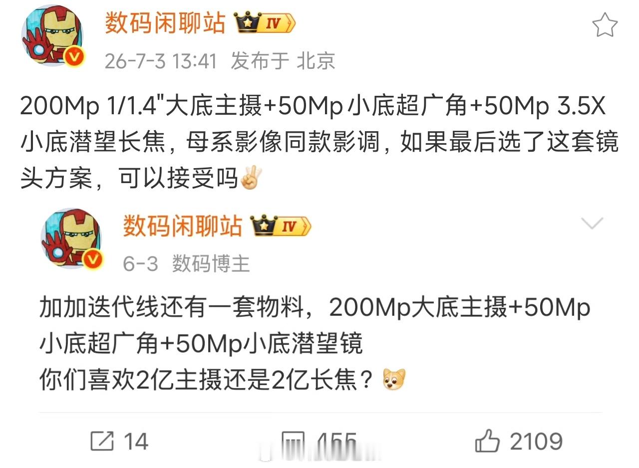 一加16影像方案曝光：-200Mp1/1.4"大底主摄+50Mp小底超广角+5