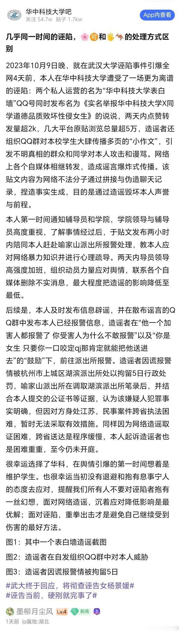 有网友在贴吧发帖称，自己在武大图书馆事件引爆全网的4天前，也遭遇了一场离奇的构陷