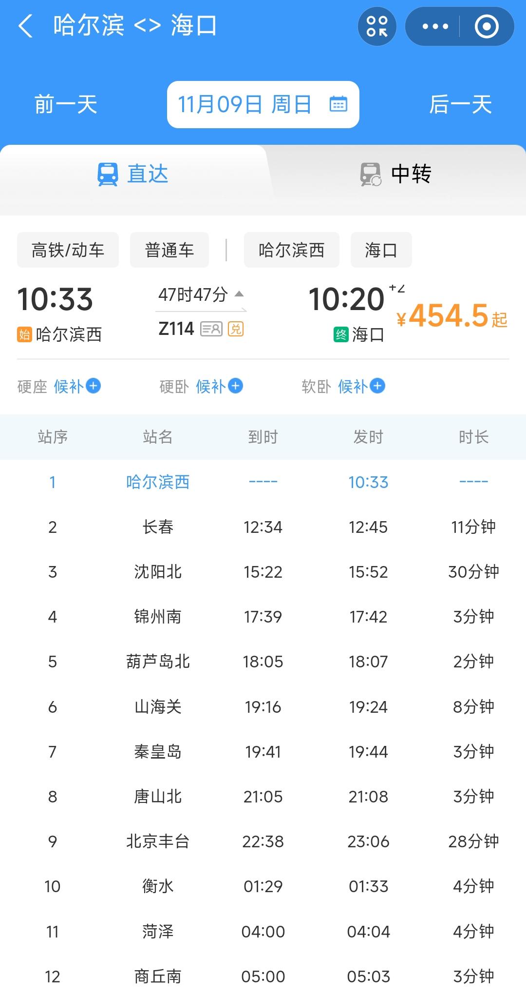 还是要恭喜黑龙江，现如今从哈尔滨坐绿皮车到海口终于有硬座了。记得之前哈尔滨到海口