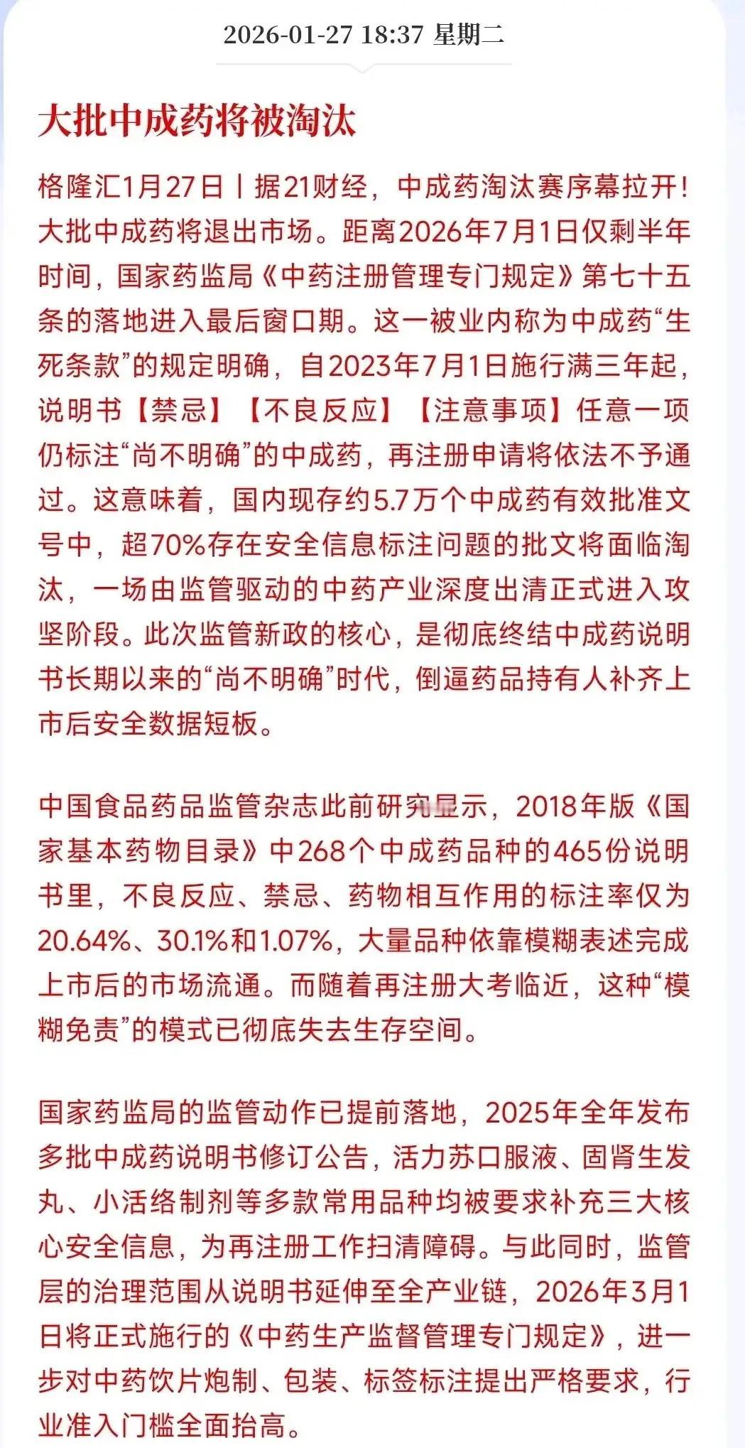 有人疑惑，为啥大批中成药将退出市场，我认为国家决心整治中成药，主要还是掏医保