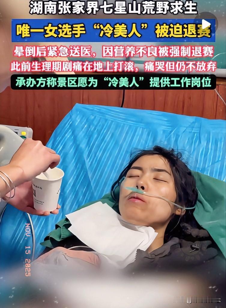 20万奖金和健康身体，你会怎么选？荒野求生37天，“冷美人”晕倒退赛的视