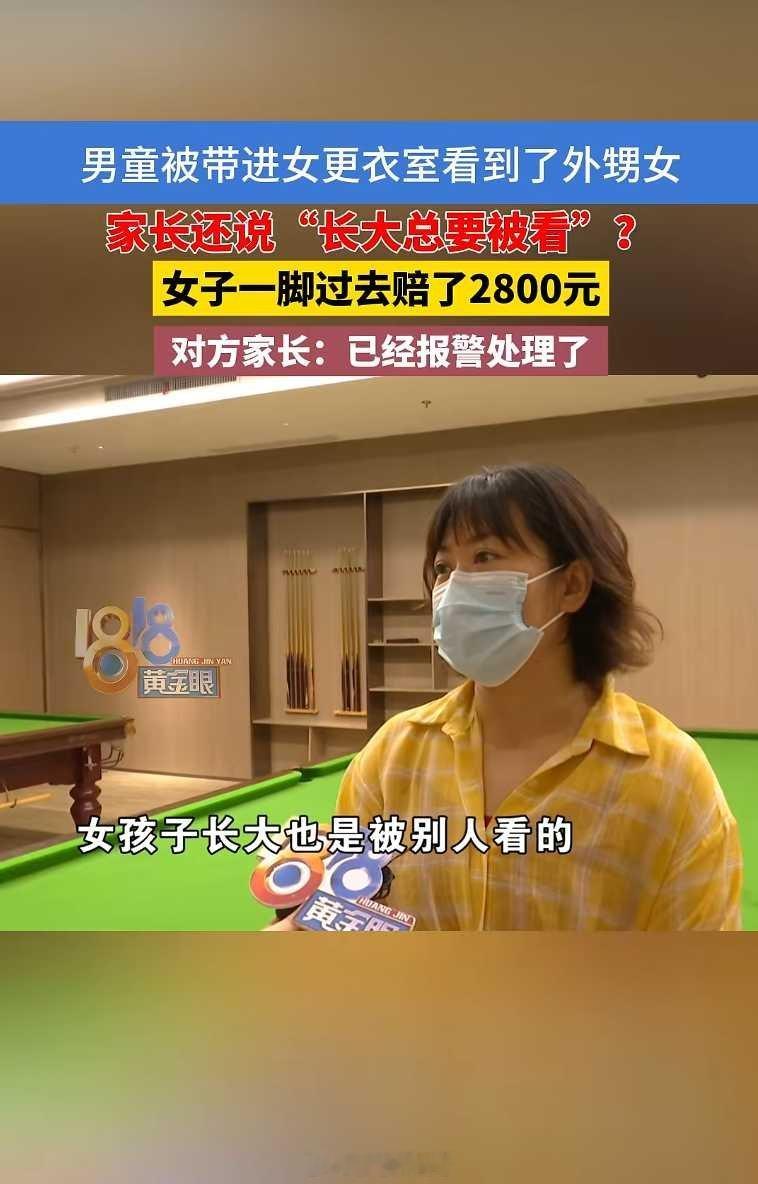 杭州一个妈妈带着一男孩进入了女更衣室。男孩六七岁，身高超过了1米2。男孩进来时，